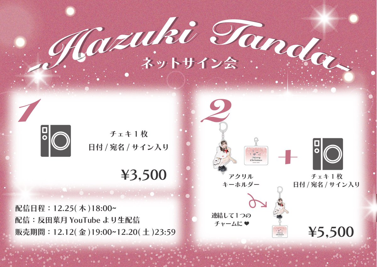 ⋱ クリスマスネットサイン会のお知らせ🎅 ⋰ 12月25日(木)クリスマス