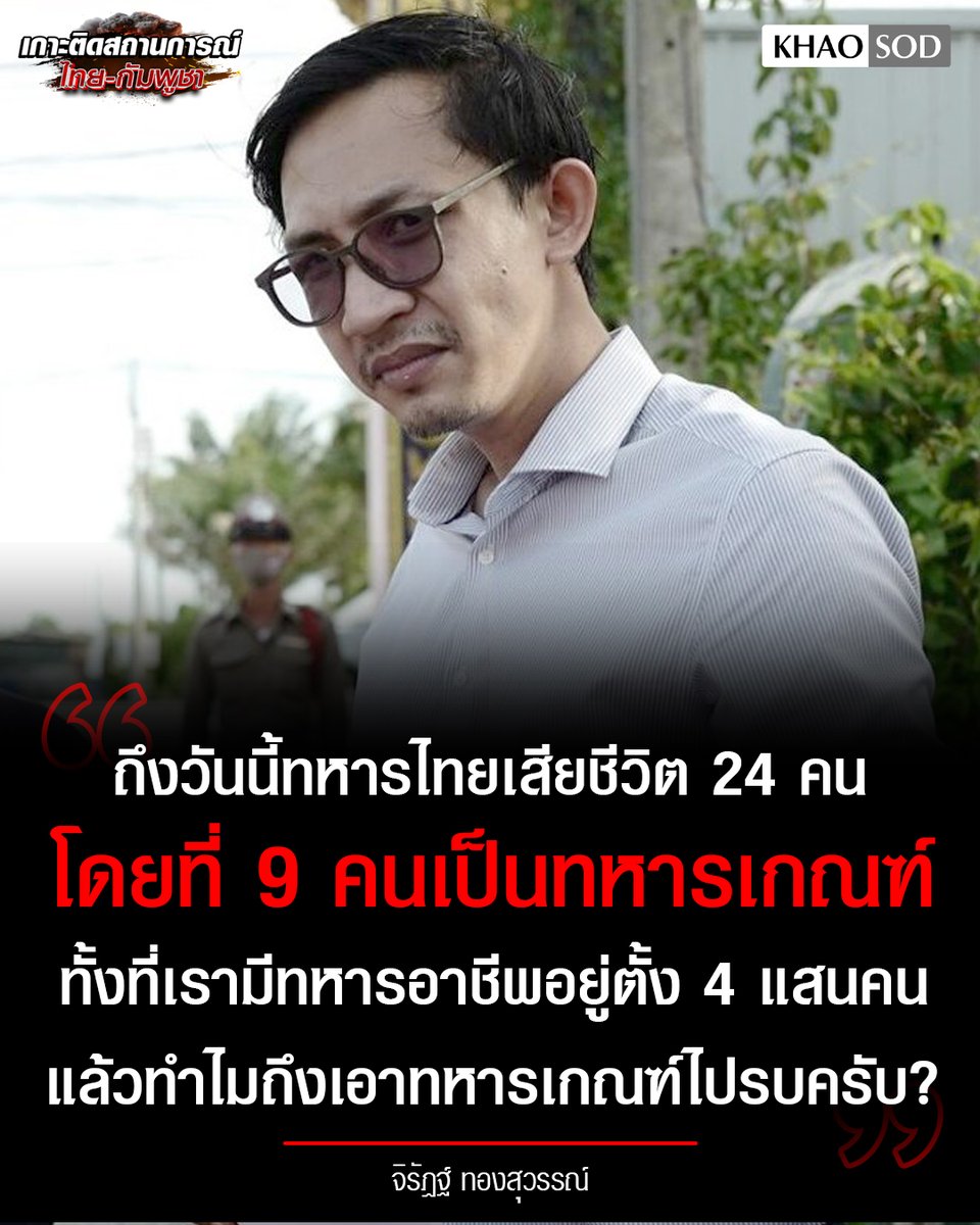 Khaosodonline tweet media