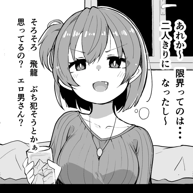 大学生の飛龍と宅飲みしたい人生だった・・・(2/2) 