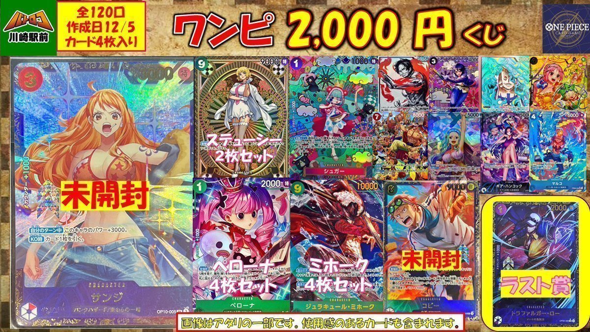 🔥商品情報🔥 #ワンピカード 🏴‍☠️ワンピ2,000円くじ🏴‍☠️ 全