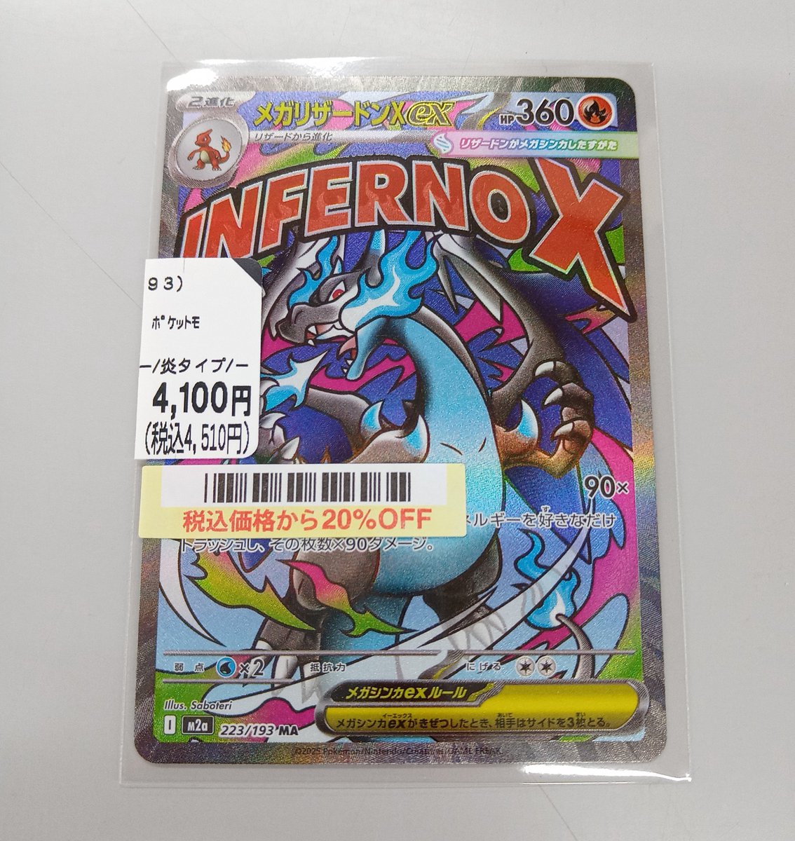 🌟中古トレカ買取情報🌟 #ポケモンカードゲーム 新弾収録 メガ