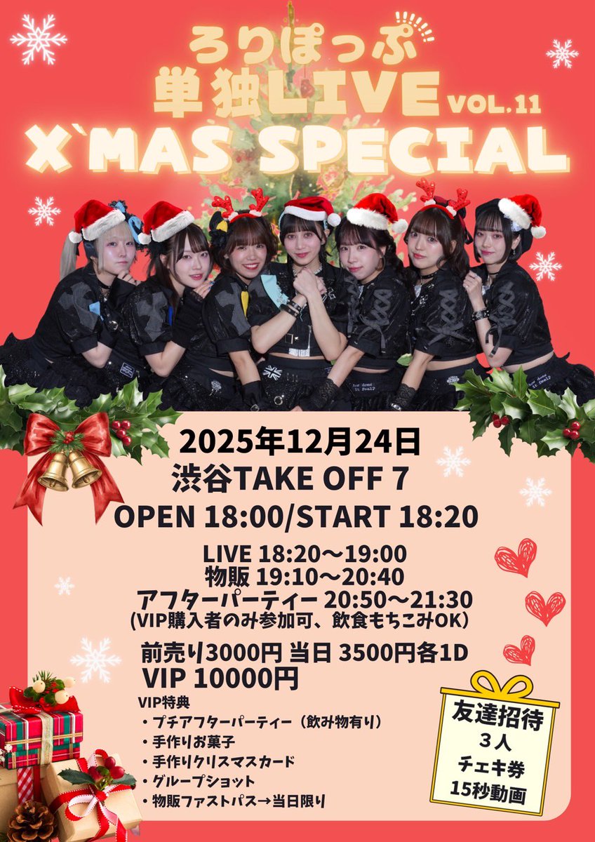 🗓️2025年12月21日(日) #拡散Φ輝望 vol.201