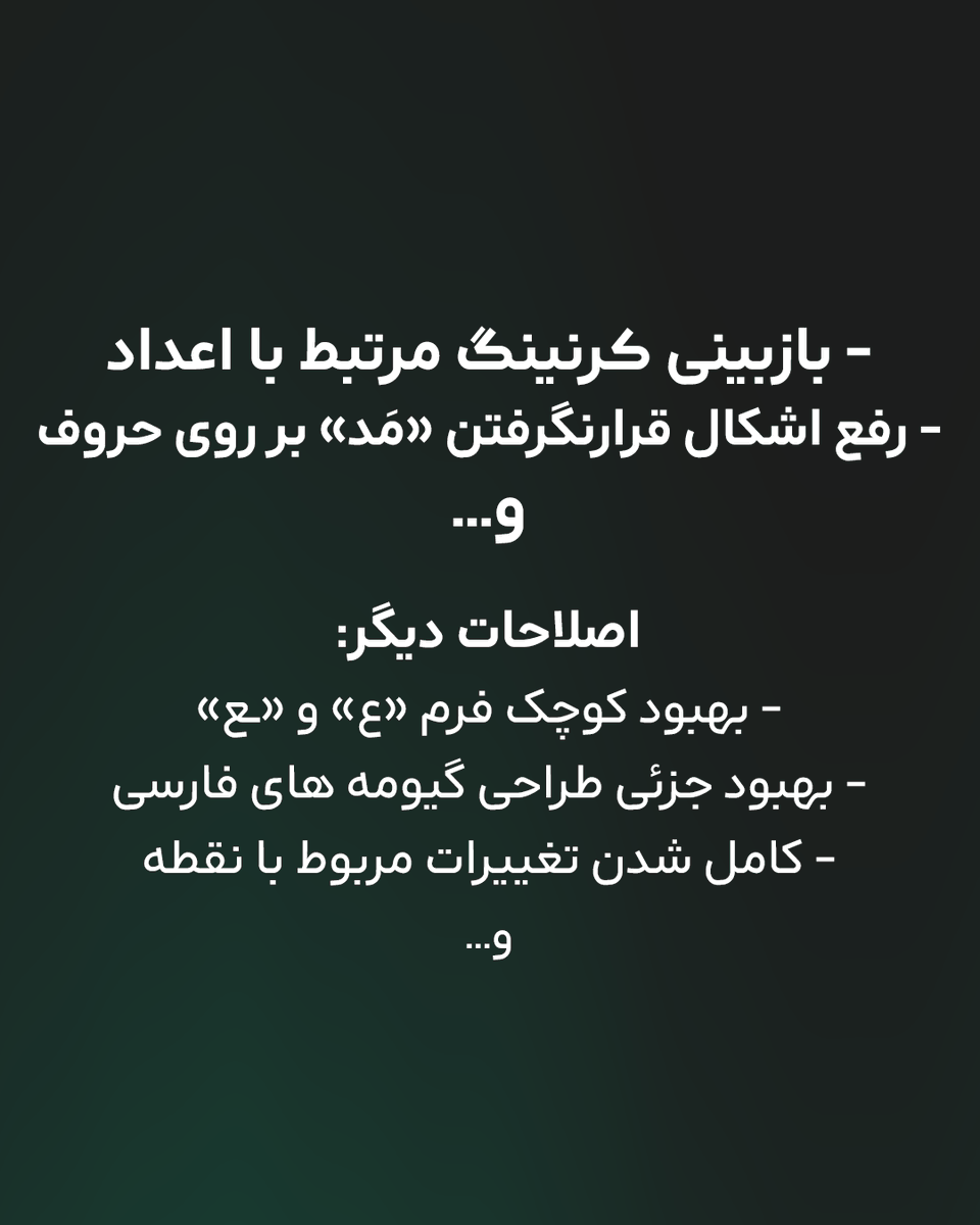 بروزرسانی نسخۀ 2.2.0 فونت آراد منتشر شد!
تو این نسخه تغییرات فرم بعضی حروف و علائم رو داشتیم که می‌تونید نمونه‌هاش رو تو تصاویر ببینید. بعضی تغییرات رو هم داشتیم که بخاطر گزارش کاربران، برطرف شدن.

دانلود فونت از صفحه رسمی پروژه به صورت رایگان:
mohamaddarvishi.ir/Arad