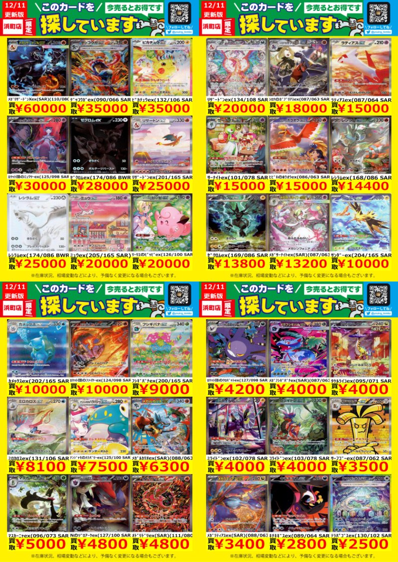 ポケカWANTED！】 トレカ高価買取情報！ このチャンスお見逃し