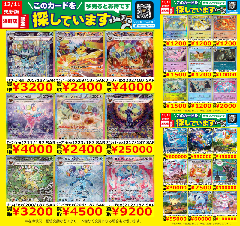 ポケカWANTED！】 トレカ高価買取情報！ このチャンスお見逃し