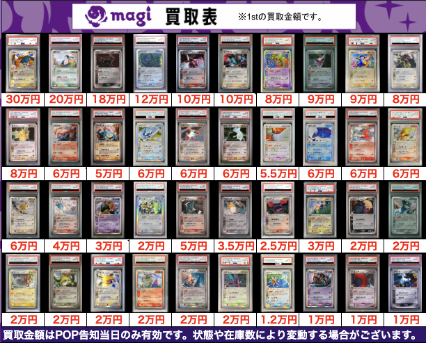 ✨レトロ系ポケモンPSA10買取表③✨ 1⃣枚からのお持ち込みも大歓迎