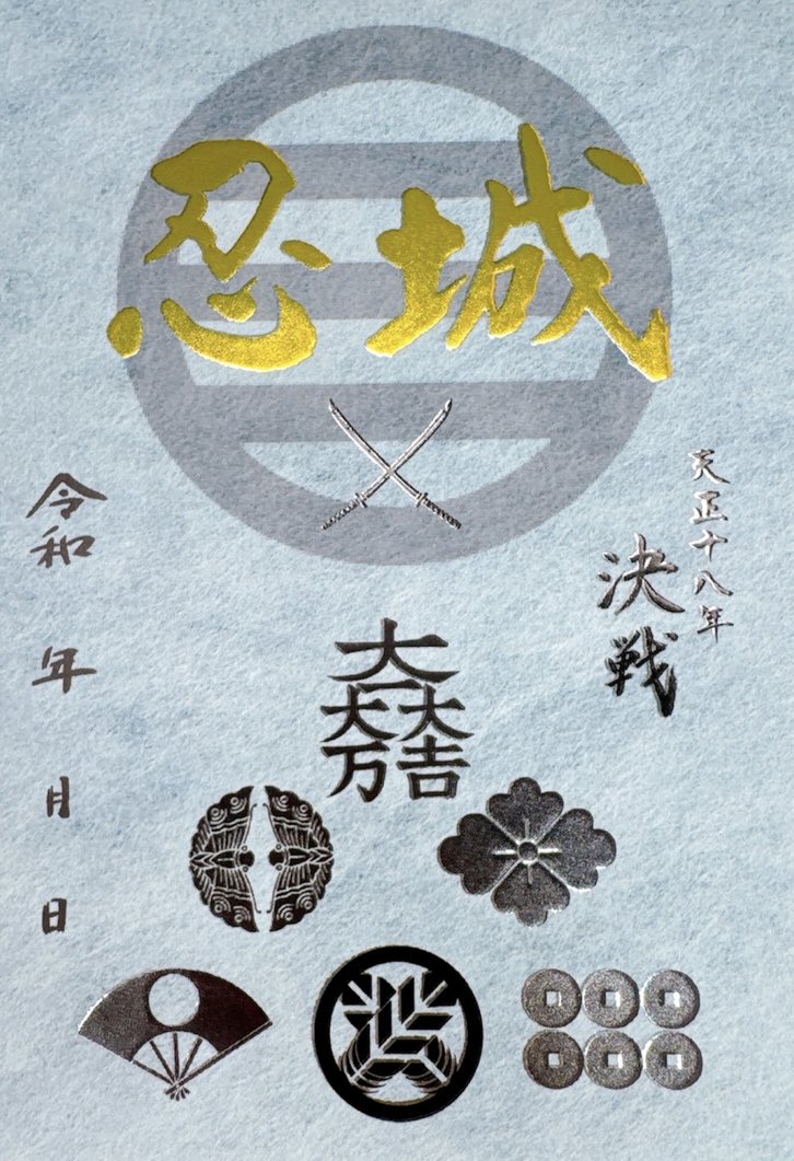 商品紹介①】忍城水攻めの印🏯 #お城EXPO 出陣を記念して、 1590年