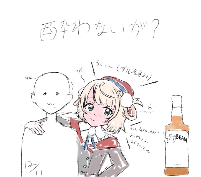 昨日思いついたクソしょーもない落書き
しぐれうい「酔わないが?」 