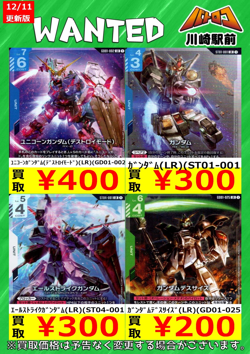 GCG強化買取】 美品のみ、数量限定です！ お持込みお待ちしております