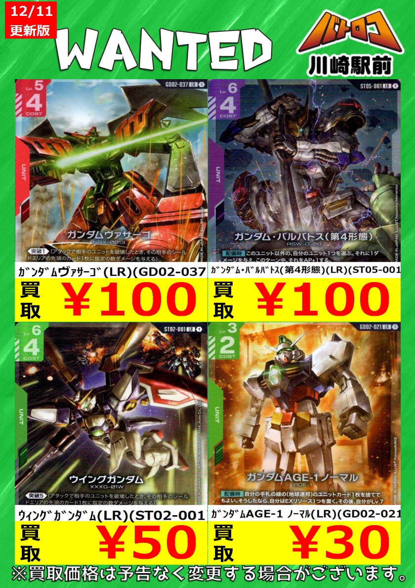 GCGまとめ売り GCG強化買取】 美品のみ、数量限定です！ お持込みお待ちしております