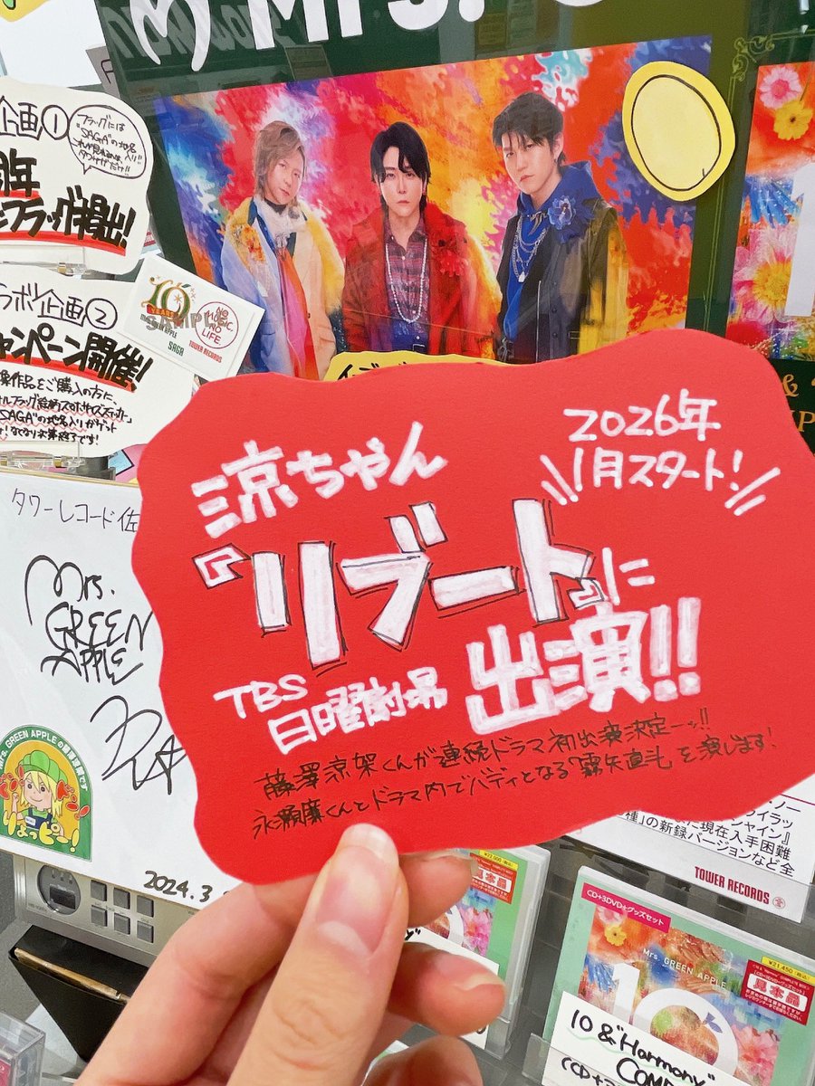 MrsGREENAPPLE】 ／ 涼ちゃん💛 連続ドラマ初出演決定！🎉 ＼ 来年1月