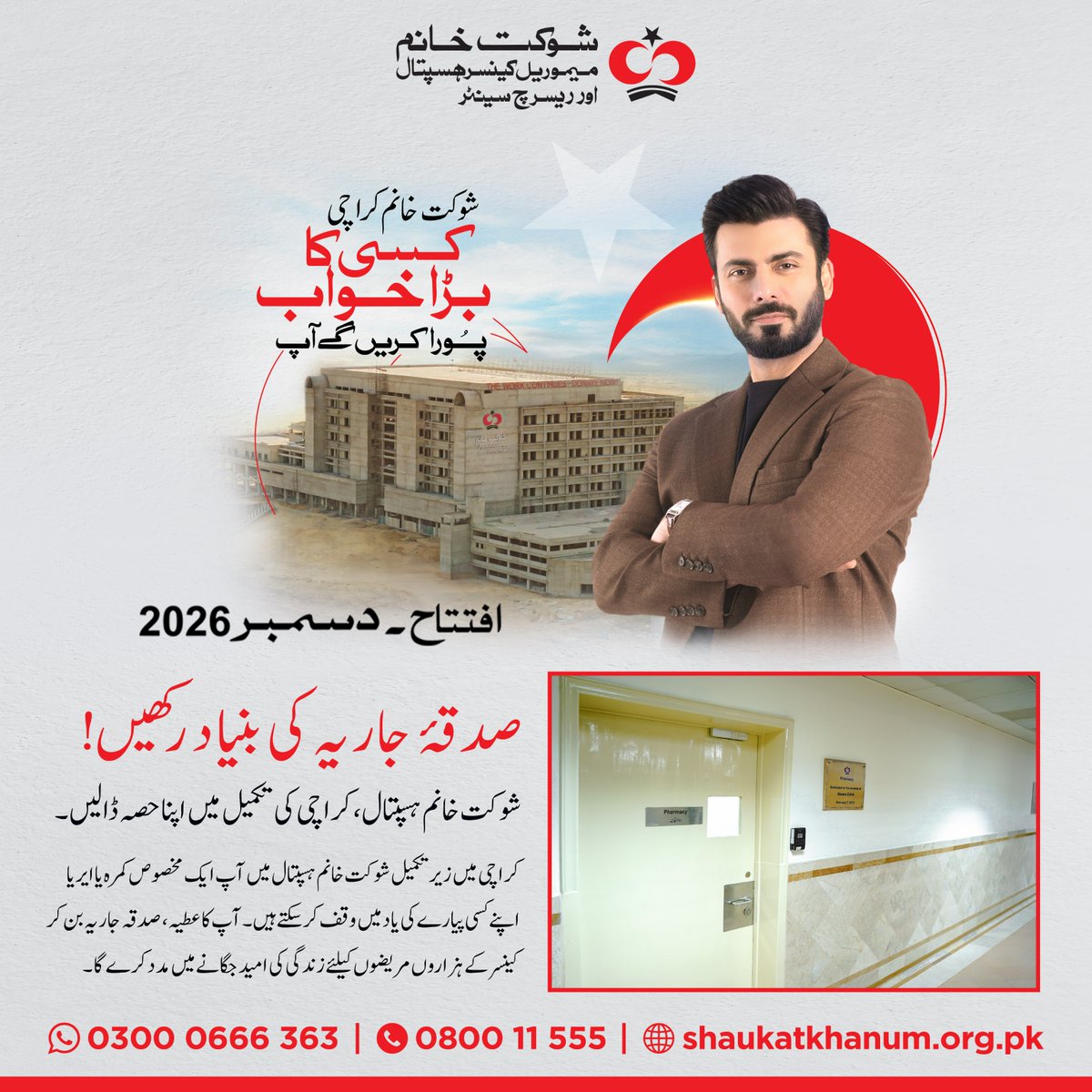 صدقہ جاریہ کی بنیاد رکھیں
شوکت خانم ہسپتال کراچی کی تکمیل میں اپنا حصہ ڈالیں۔

عطیات دینے کے لیے ہماری ویب سائٹ وزٹ کریں:
shaukatkhanum.org.pk/karachi-projec…

#SKMCH #ShaukatKhanumKarachi #SKMKarachiKaKhawabPuraKaro