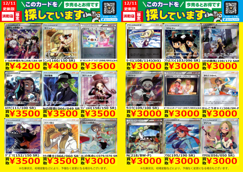 トレーナーズWANTED！】 トレカ高価買取情報！ このチャンスお