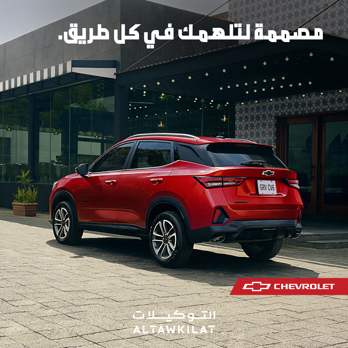 ALTAWKILAT | Chevrolet & GMC tweet media