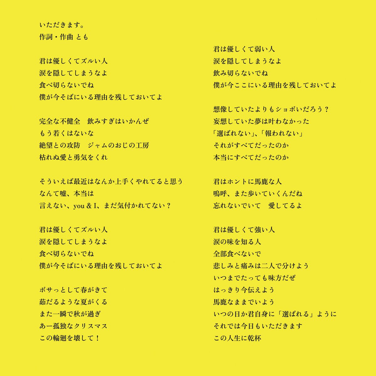 【新譜リリース決定】

9th digital single 「いただきます。」
12月23日(火)０時にリリース決定‼︎

先行で歌詞も公開✍️