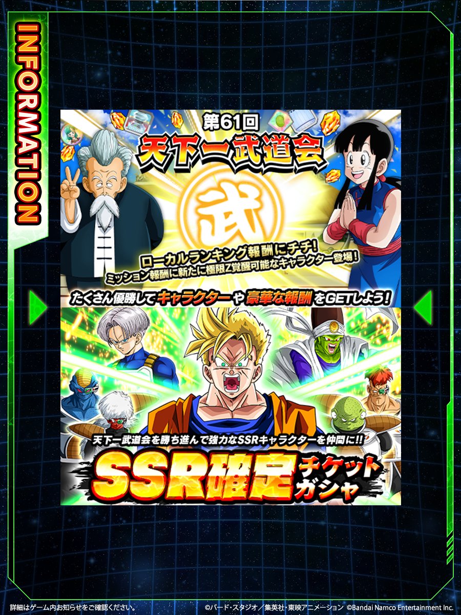 第61回天下一武道会 開催！／ LR【天下一武道会のクライマックス