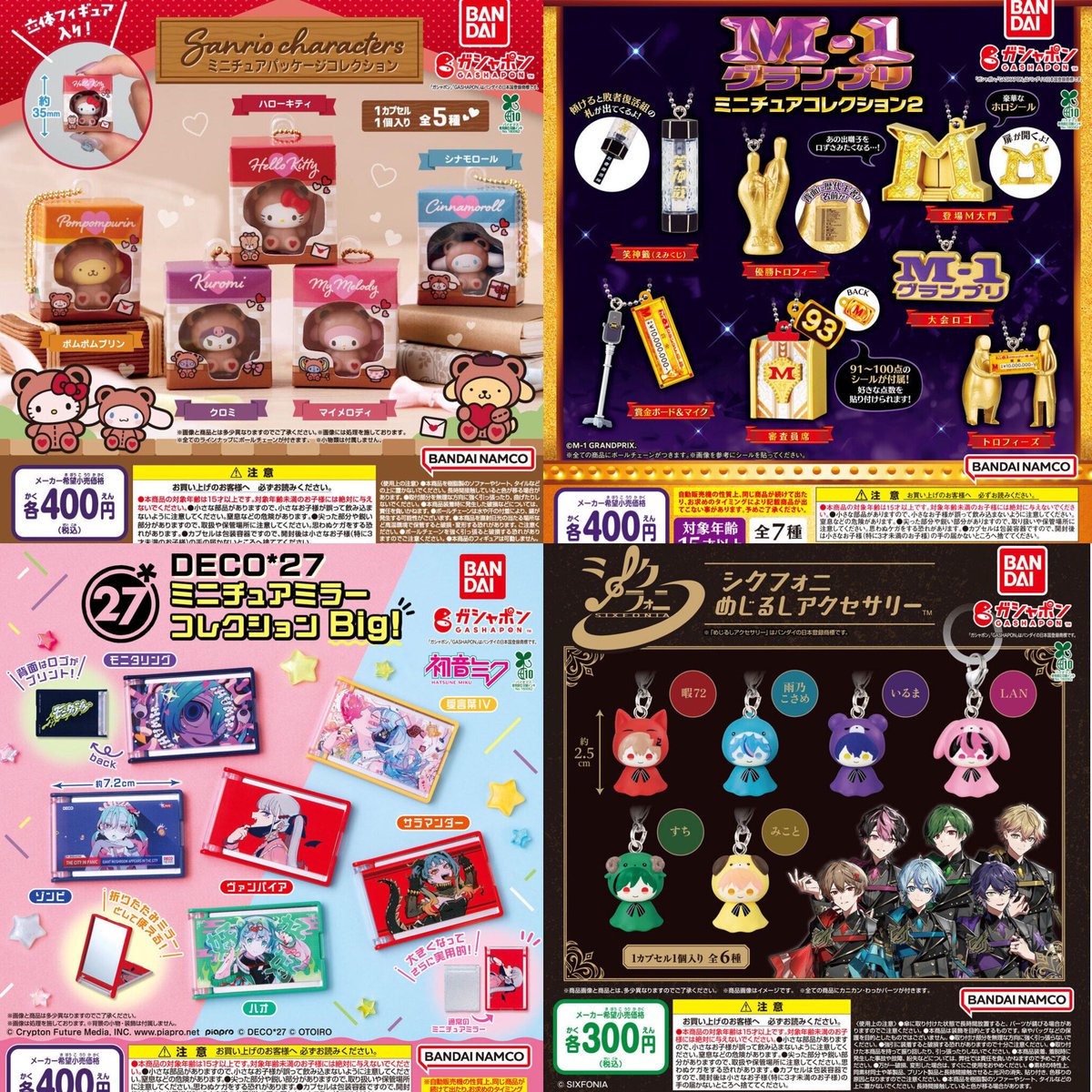 ガチャガチャまとめ売り‼︎154個‼︎ ①8種入荷しました