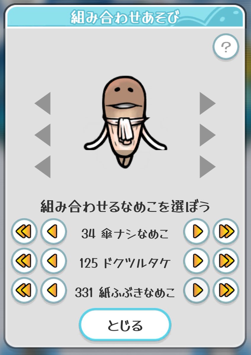 nameko_____love's tweet photo. #なめこドリル
面白い組み合わせがないかずっと探しちゃう笑 https://t.co/mkVTyl5st2