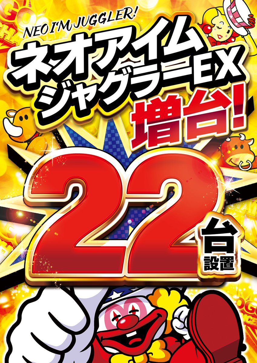 この後⑱時より・・・ 新・台・コーナー O・P・N・E👀 新台は抽選