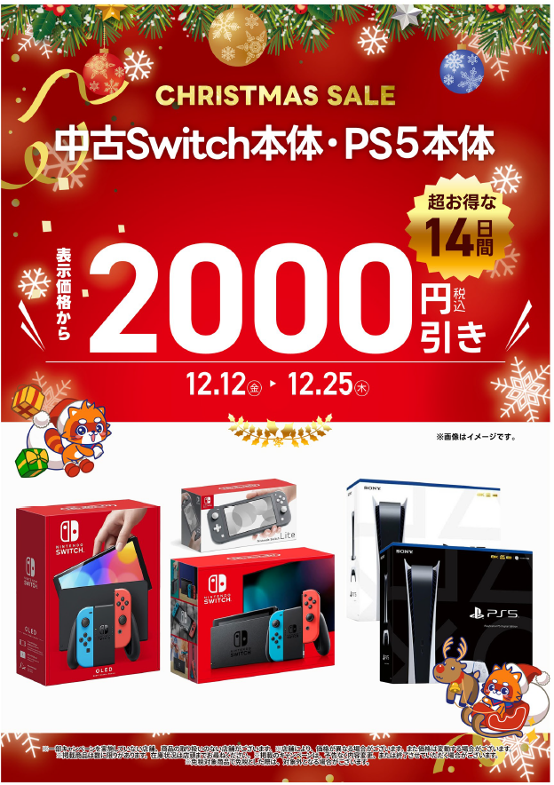 🔥セール情報🔥】 12/25までの期間限定！ クリスマスセールを開催