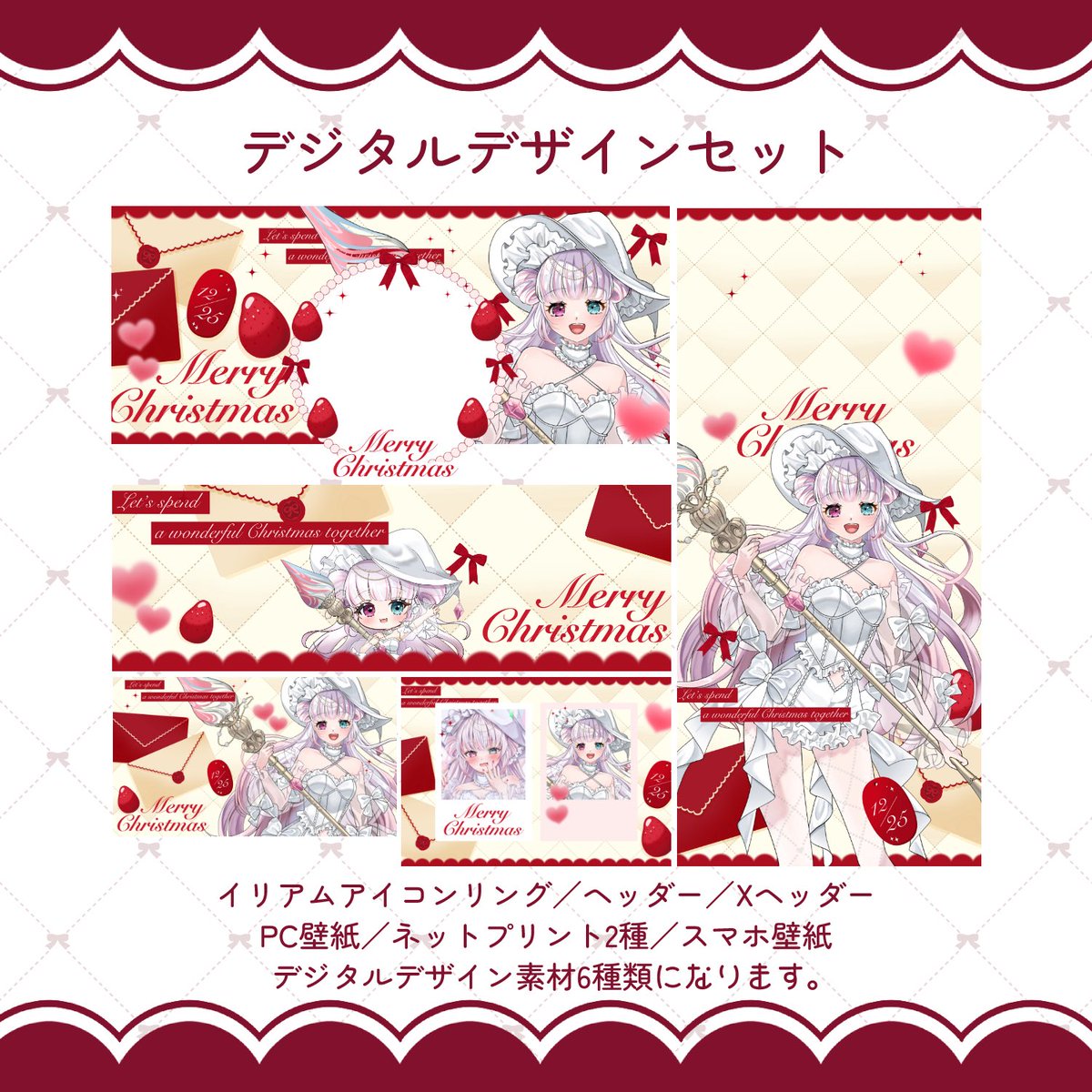 クリスマス用🧣
デジタル返礼品素材🍰

IRIAMアイコンリング/ヘッダー/Xヘッダー/ネットプリント/PCスマホ壁紙

⏰3日間無料配布

【🌟無料期間の使用条件】
・このポストをRP
・<a href="/Every_nui_nui/">ちる🍇</a> のフォロー

個別DLや使用◎
モデル様とDLはツリーへ🔗

#Vtuber素材 #Vtuberフリー素材 
#IRIAM素材