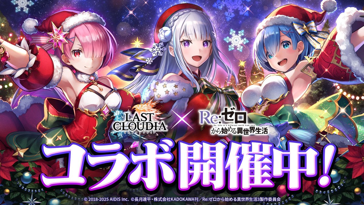 公式「ラストクラウディア」 (@lastcloudia) / Posts / X