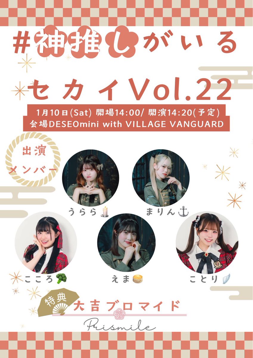 でます！！！！！！！ 9.10だけのイベントでびっくり👀‼️ ユニット