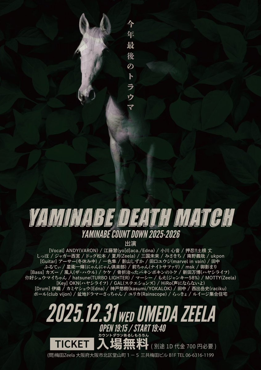 🌅🎍今年も開催🎍🌅 12/31(水) Zeela presents. YAMINABE DEATH MATCH