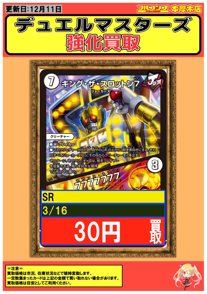 フルコンプ本厚木店 (@fc_honatsugi) / Posts / X