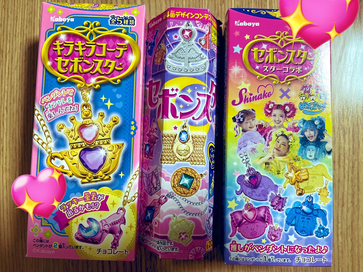 懐かしくてつい💎 大人買いって最高🩵🩷💛💜笑 #セボンスター