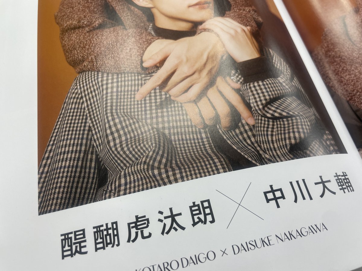 TVガイドdan 58 中川大輔 醍醐虎汰朗 S Cawaii! ME 生写真 TV