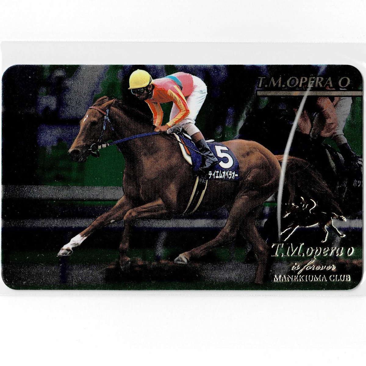 まねき馬倶楽部