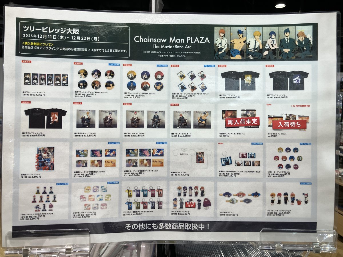チェンソーマン ツリービレッジ大阪 書き下ろし キャンバスボード デンレゼ CHAINSAW MAN PLAZA TheMovie:RezeArc | NEWS | エンタメショップ