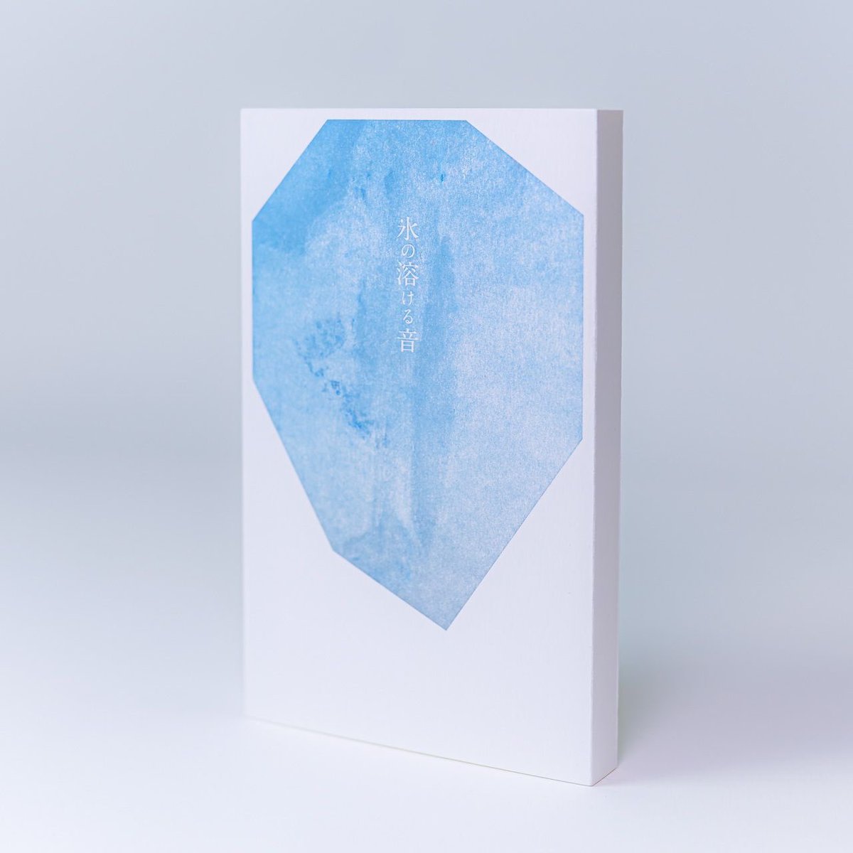 🧊再販のお知らせ🧊】 明日、12/12（金）21:00～ 詩集「氷の溶ける音