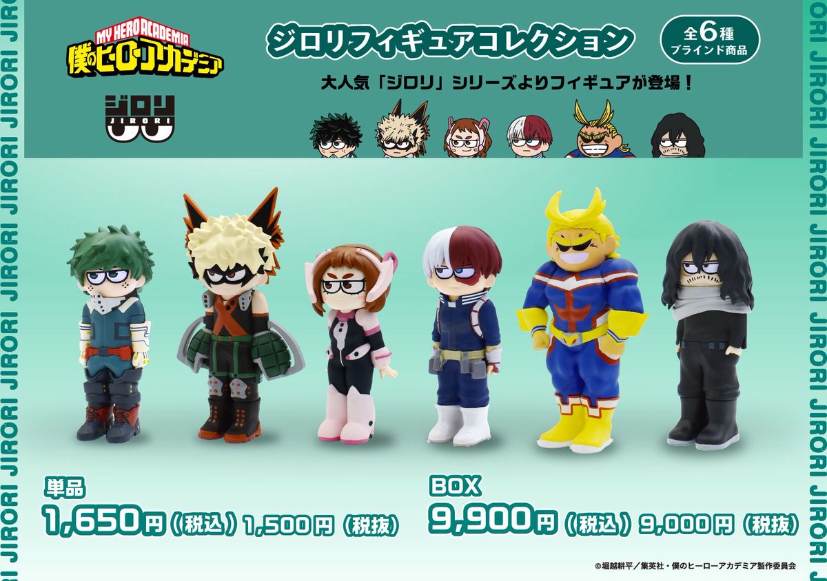 僕のヒーローアカデミア