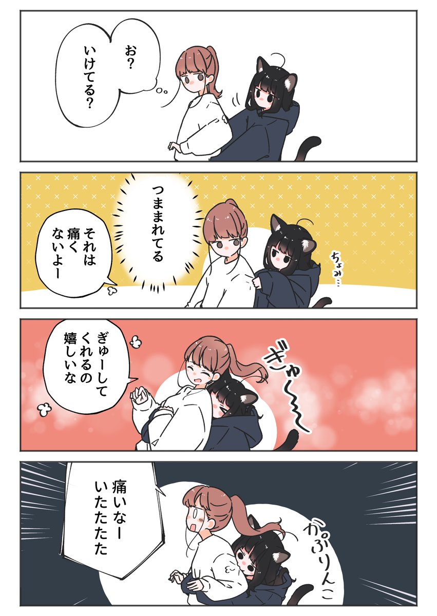 黒猫の噛み癖と戦う話(2/3) 
