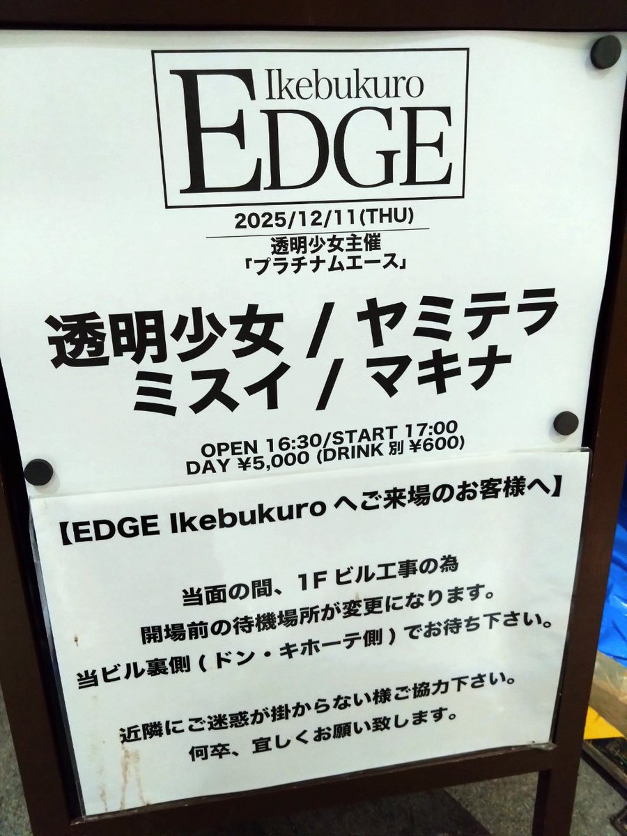 Seb__Melmoth's tweet photo. きょうはこれみてきました

好きなバンドがトッパーでお呼ばれした、関西のバンドさんの東京での主催。

今日も対バン相手激強‥‥なわりにはけっこう見やすい程度のお客さんの入りでした。
訳あって、好きなバンドの上手ギターの方がおやすみだったけど、それでもめちゃくちゃ良いライブでした🍣 https://t.co/dSsaKywRGw