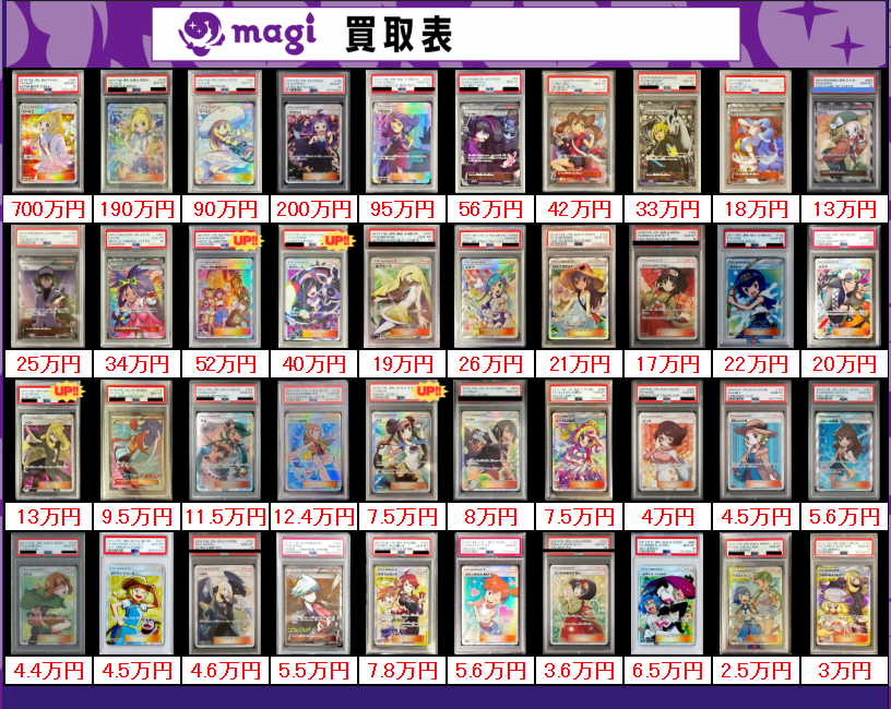 買取告知】 12/12(金)のポケカ買取表です‼️ ✨サポートPSA10買取表