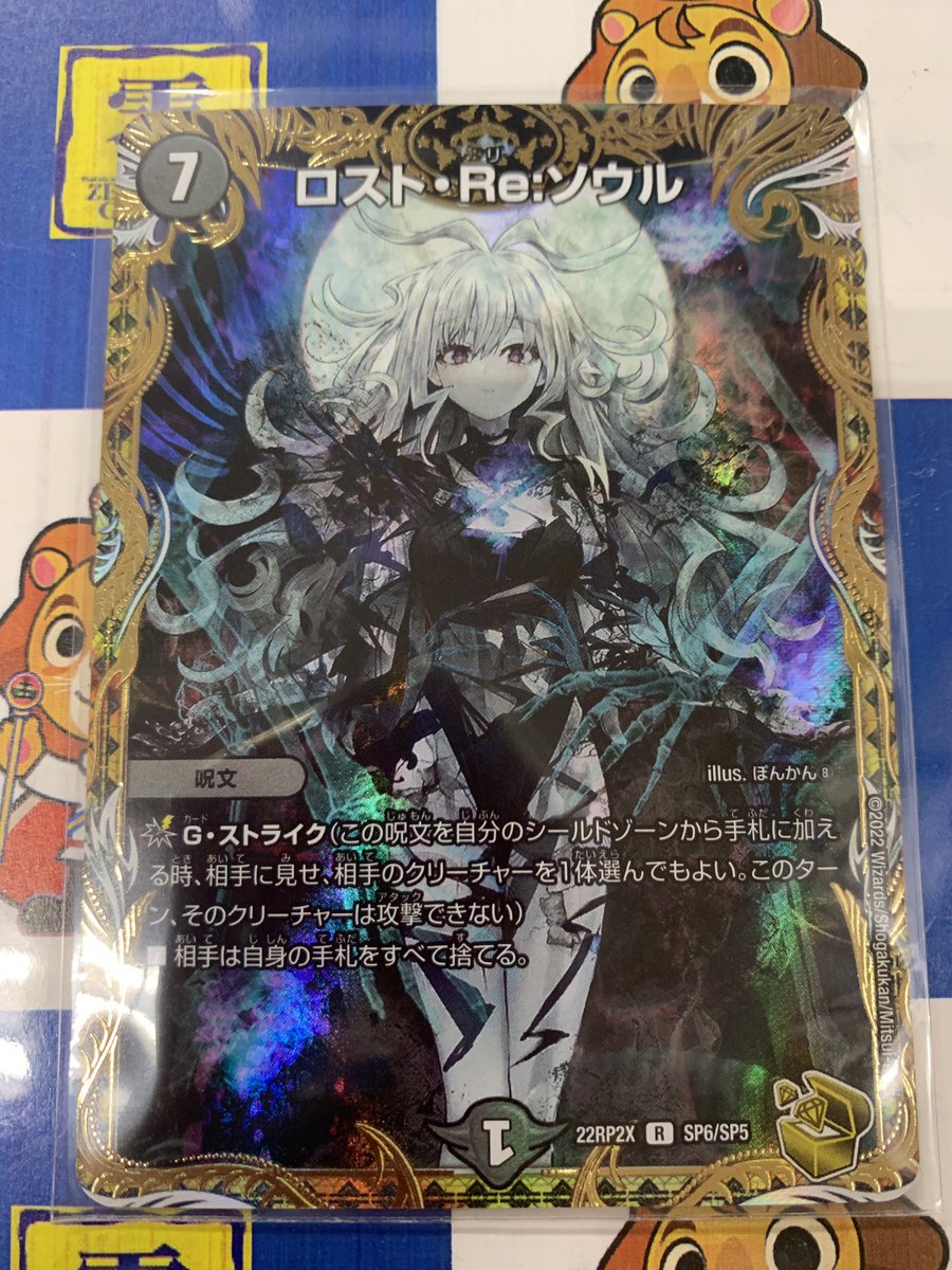 デュエルマスターズ 美品の『ロスト・Re:ソウル（金トレジャー