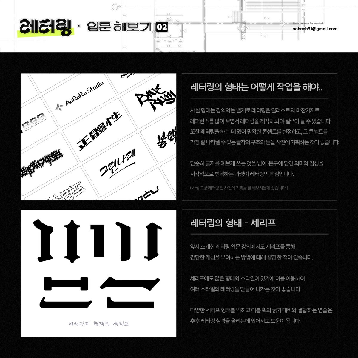 AGLASS_DESIGN's tweet photo. 레터링 입문 해보기 - 02 

레터링의 형태에 관해 써보았습니다!
계속해서 비정기적으로 연재 하겠습니다. https://t.co/Zhod0NtHoc