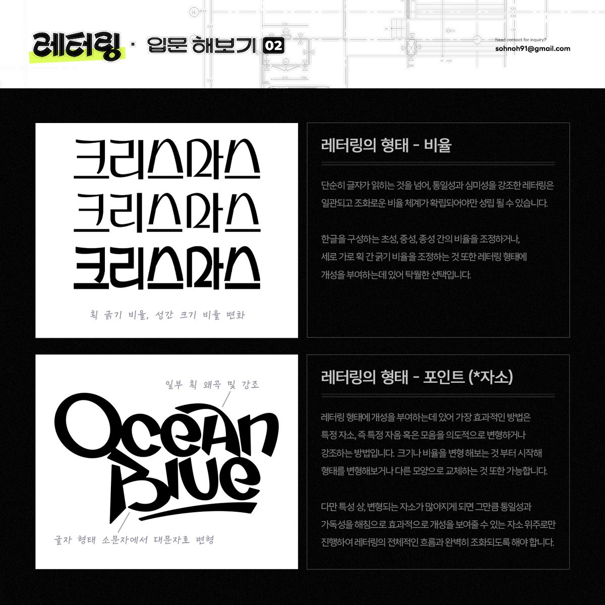 AGLASS_DESIGN's tweet photo. 레터링 입문 해보기 - 02 

레터링의 형태에 관해 써보았습니다!
계속해서 비정기적으로 연재 하겠습니다. https://t.co/Zhod0NtHoc