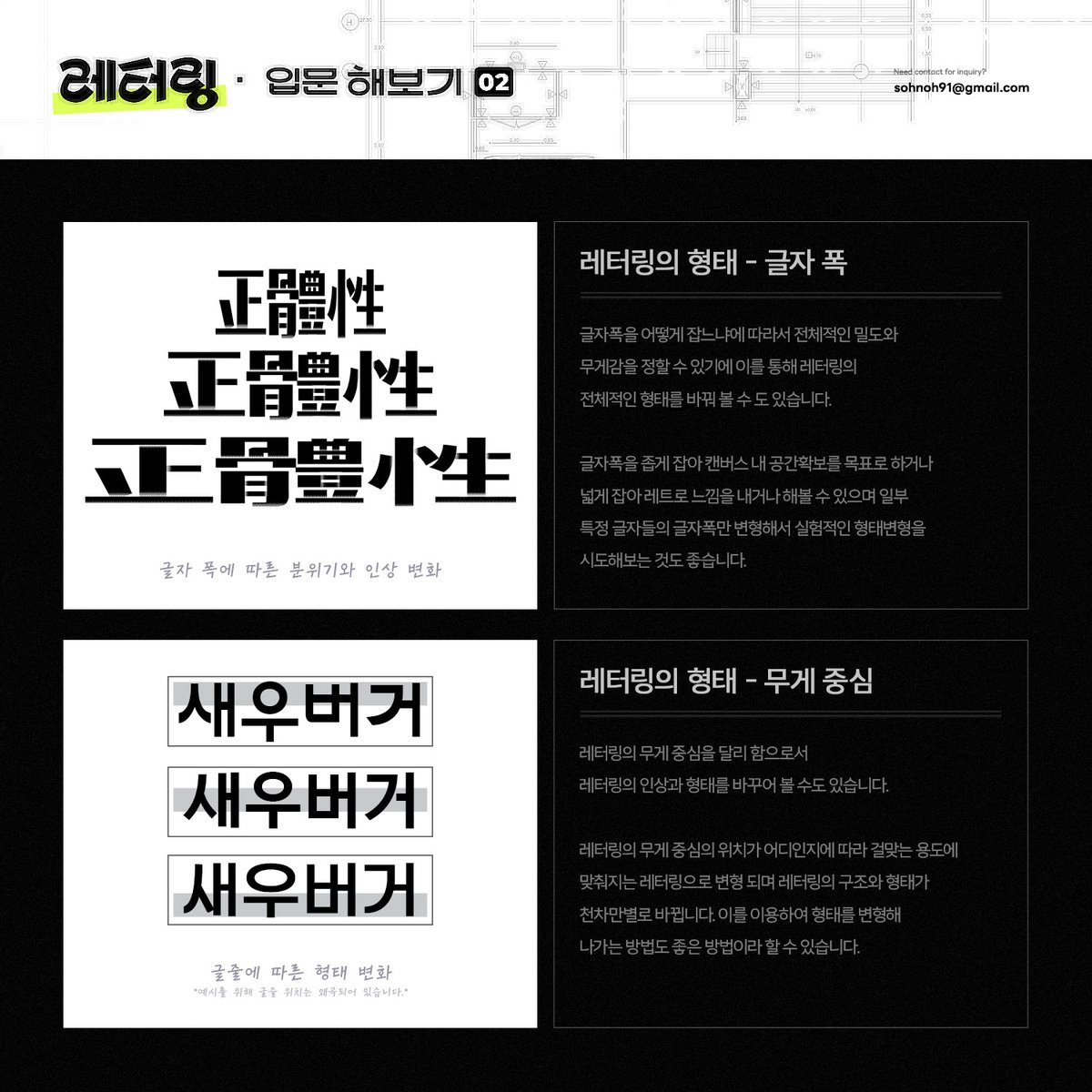 AGLASS_DESIGN's tweet photo. 레터링 입문 해보기 - 02 

레터링의 형태에 관해 써보았습니다!
계속해서 비정기적으로 연재 하겠습니다. https://t.co/Zhod0NtHoc