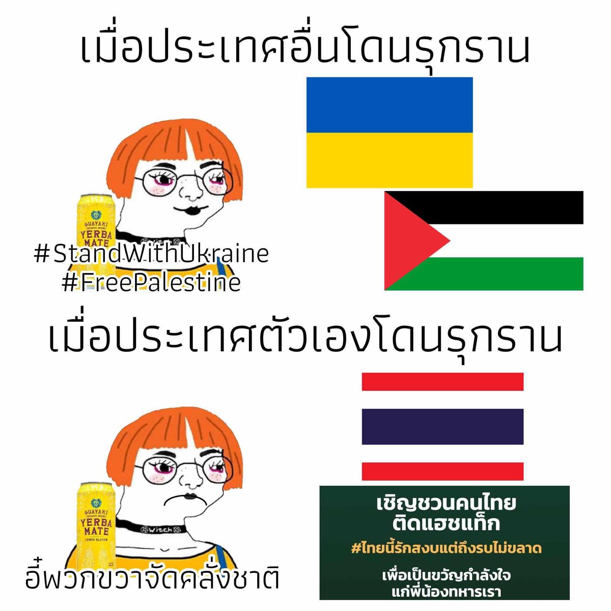 มันเป็นเช่นนี้ #ไทยนี้รักสงบแต่ถึงรบไม่ขลาด