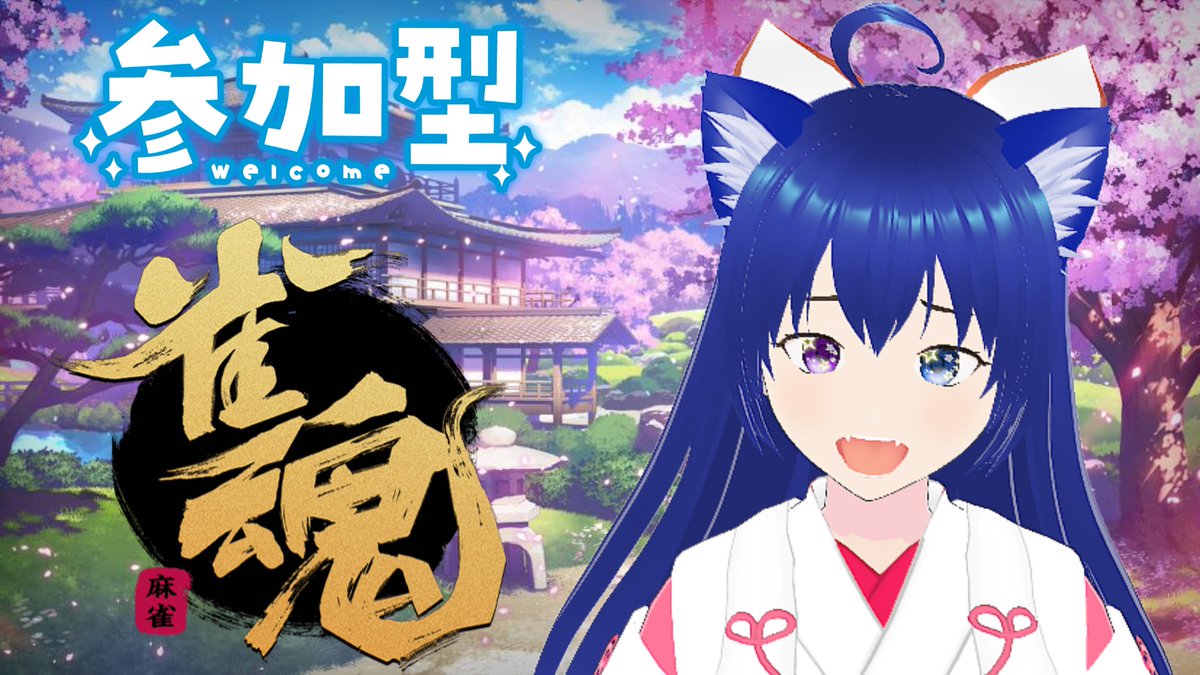 じゃんたま #参加型 配信開始しました！ だらだら楽しくやろ