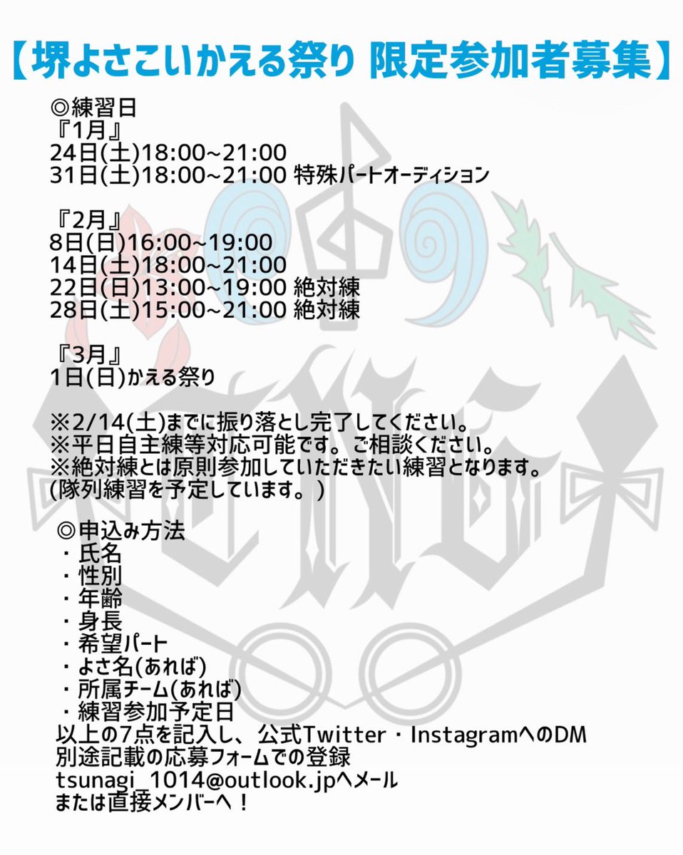 TSUNAGI1014's tweet photo. 【かえる祭り限定参加者募集】

2026/3/1に大阪府堺市にて行われる堺よさこいかえる祭りに参加します🐸

それに伴い、限定参加者を募集いたします‼️

2025年度演舞『F.O.R.colors』を踊れるチャンスも残り少なくなってます😳
沢山のご応募お待ちしております‼️

申し込みはリプライのフォームまで💁‍♂️ https://t.co/k7NQTrWOrk