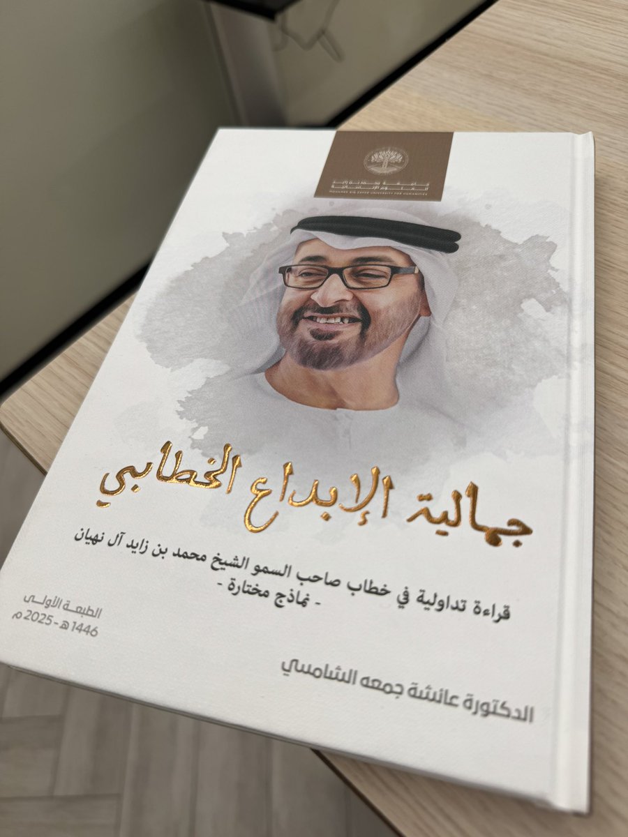 وصلت مسرعاً فرحا إلى مكتبي كطفل يحمل هديته بعد أن لمعت عيناي بالأمس على غلاف وموضوع كتاب بين آلاف على أرفف مكتبة سعادة د.علي بن تميم الخاصة. وكعادته وفرط كرمه سحبها من يدي وأخرج من تحتها نسخة مغلفة يهديني إياها ويحثني على قراءتها.

فنادرا ما ألتقي أبا عبدالله إلا والكتب والنُخب