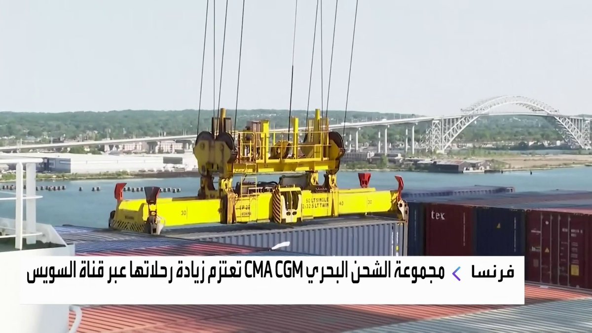 مجموعة الشحن البحري CMA CGM تعتزم زيادة رحلاتها عبر قناة السويس جرس الإغلاق _Business 