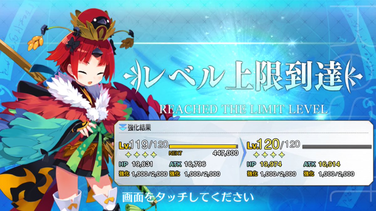 そして紅閻魔をレベル120にしてきました！ あと1人引けばアペンドも