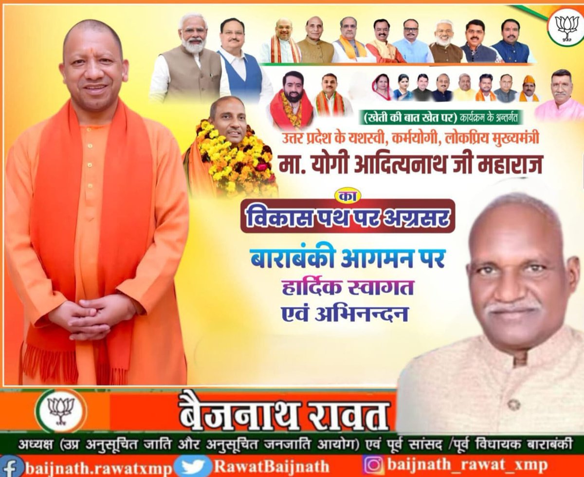 बाराबंकी के ग्राम दौलतपुर में पद्मश्री श्री रामसरन वर्मा प्रगतिशील किसान के फार्म हाउस  में #किसान_की_पाठशाला कार्यक्रम के उपलक्ष्य में मुख्य अतिथि के रूप में मुख्यमंत्री श्री योगी_आदित्यनाथ जी का आगमन हो रहा है।
आपसे सादर निवेदन है कि सबेरे 10 बजे पहुंचकर अपना स्थान ग्रहण करे