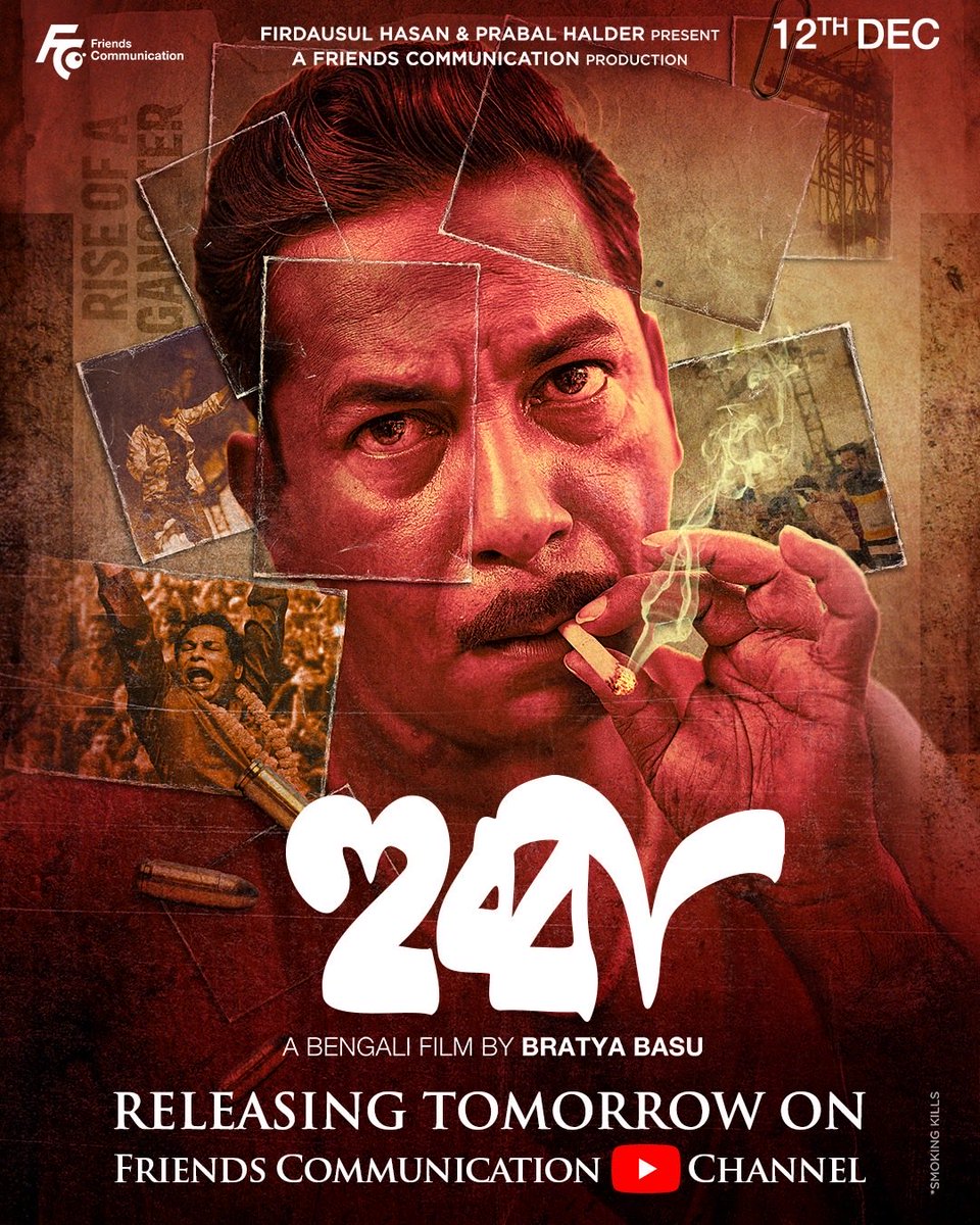 The wait ends tomorrow.
Hubba crafted by Bratya Basu is releasing tomorrow on YouTube

#24X7 #ReleasingTomorrow #BratyaBasu #BengaliCinema #FriendsCommunication #BanglaMovie #YouTubePremiere #FilmRelease #IndianCinema #DramaFilm